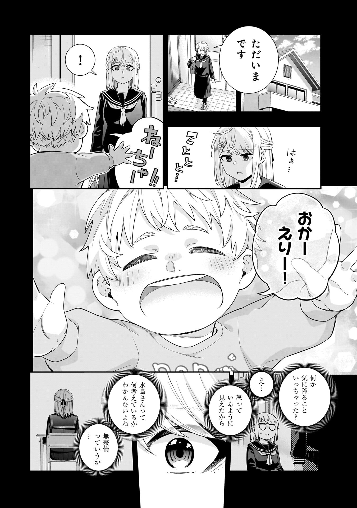 Koori no Hime wa Chiisana Hidamari de Tokasaretai - Chapter 34 - Page 6