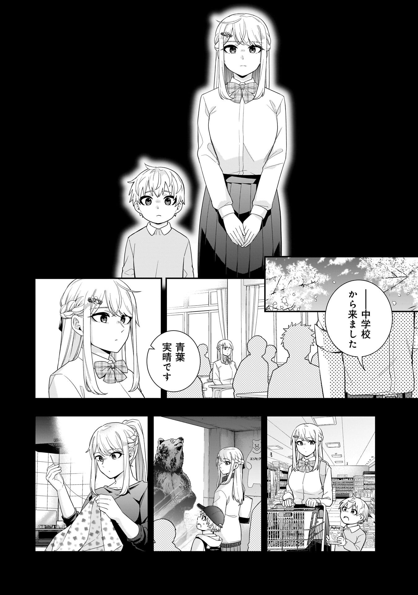 Koori no Hime wa Chiisana Hidamari de Tokasaretai - Chapter 34 - Page 8