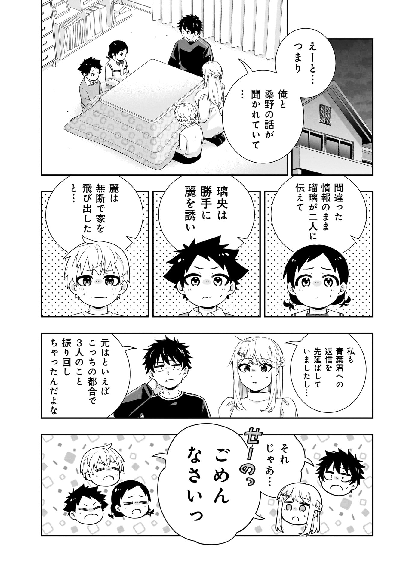 Koori no Hime wa Chiisana Hidamari de Tokasaretai - Chapter 35 - Page 1