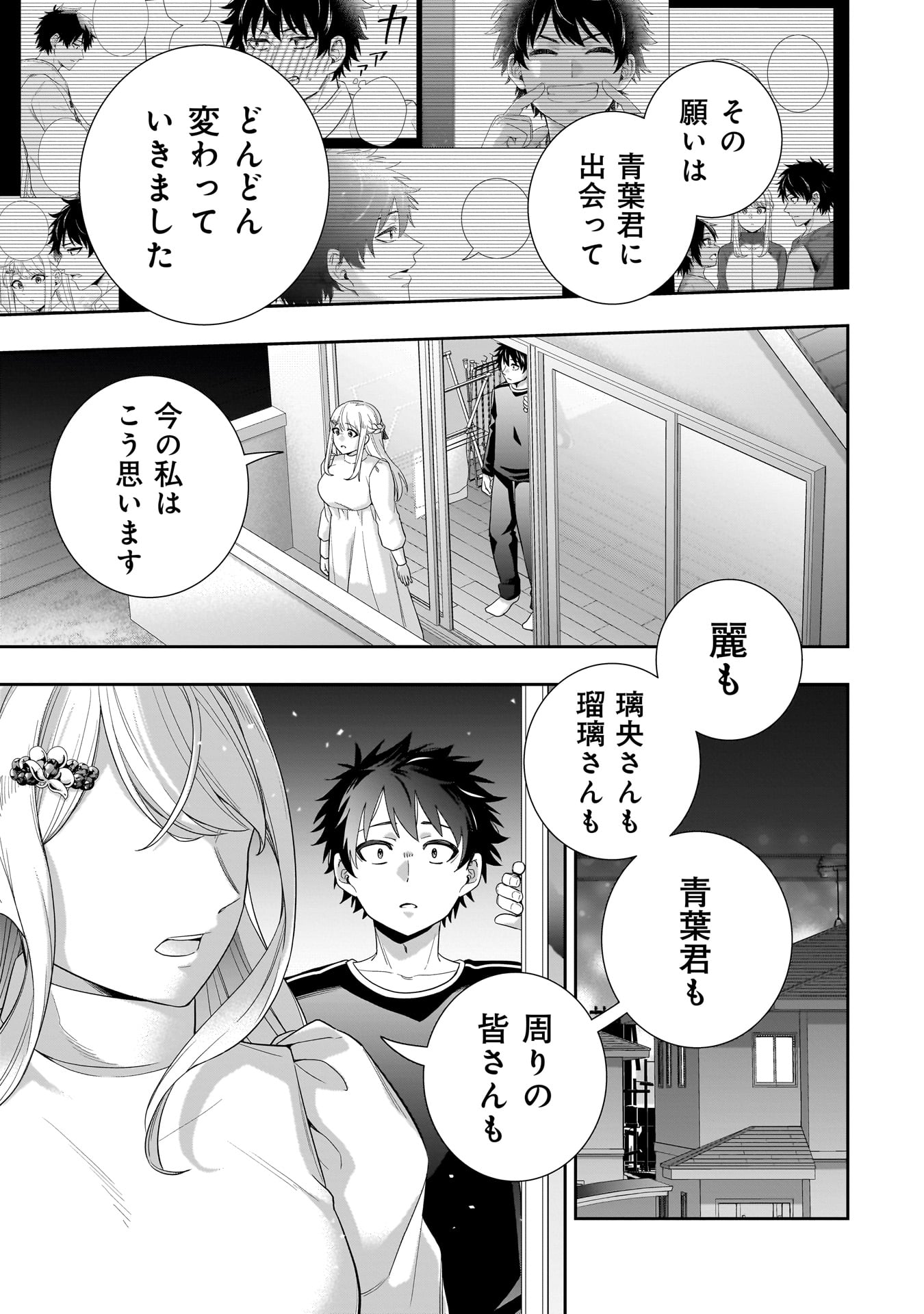 Koori no Hime wa Chiisana Hidamari de Tokasaretai - Chapter 35 - Page 11