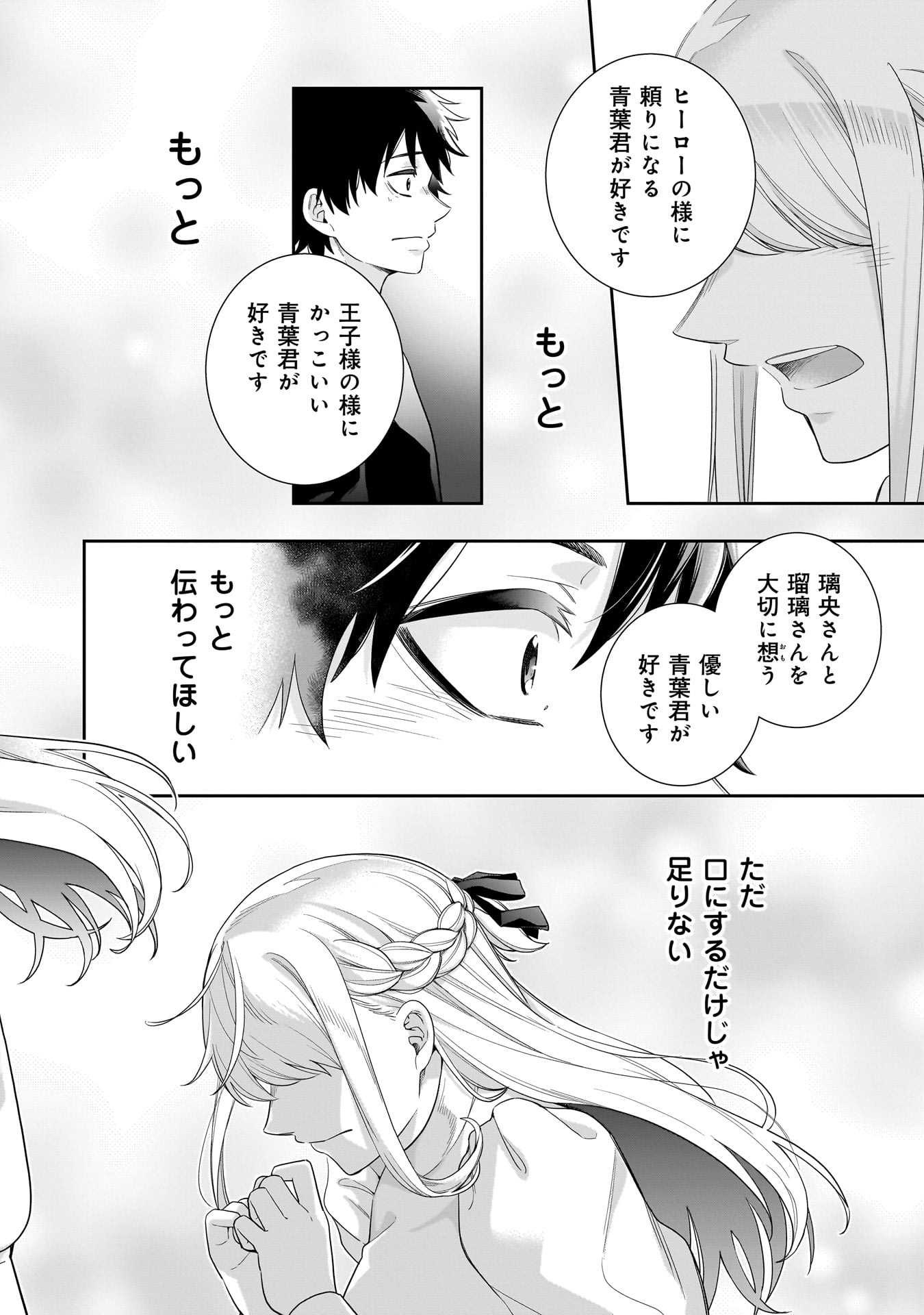 Koori no Hime wa Chiisana Hidamari de Tokasaretai - Chapter 35 - Page 14