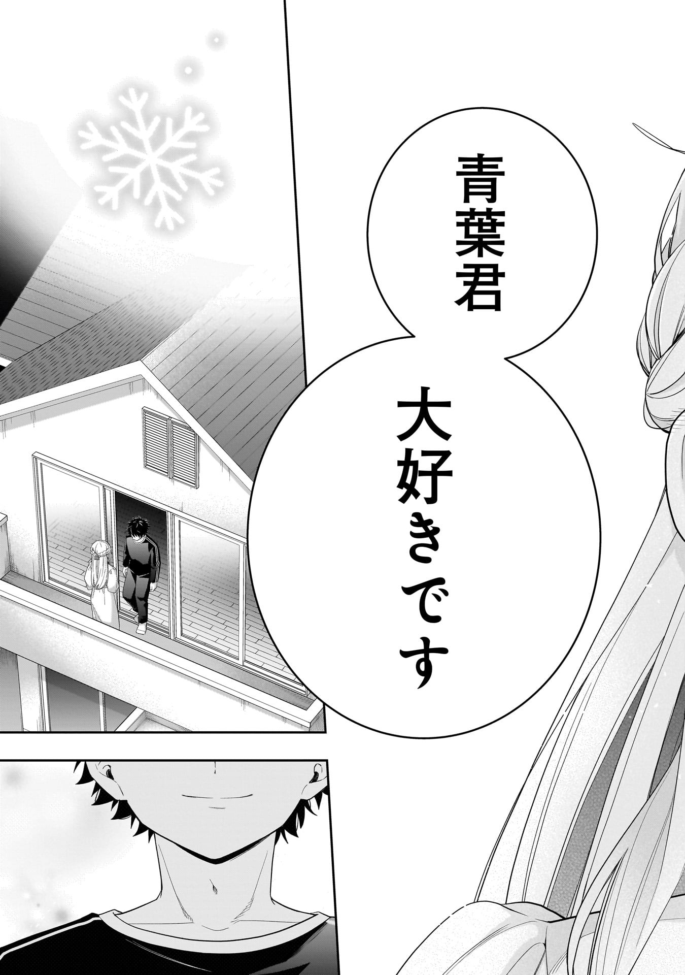 Koori no Hime wa Chiisana Hidamari de Tokasaretai - Chapter 35 - Page 17