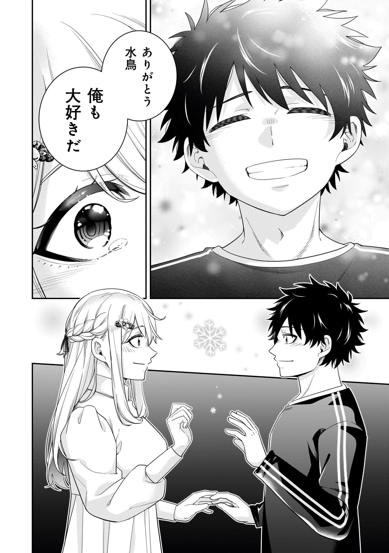 Koori no Hime wa Chiisana Hidamari de Tokasaretai - Chapter 35 - Page 18