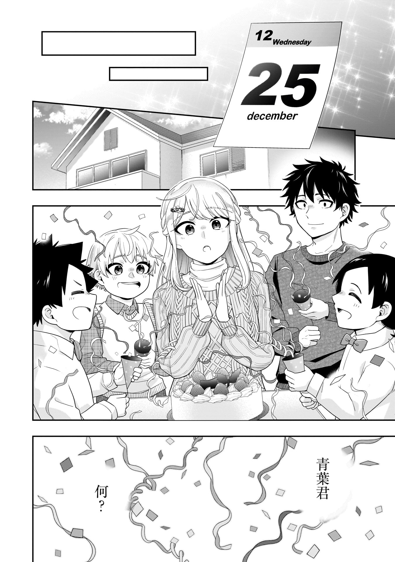 Koori no Hime wa Chiisana Hidamari de Tokasaretai - Chapter 35 - Page 20