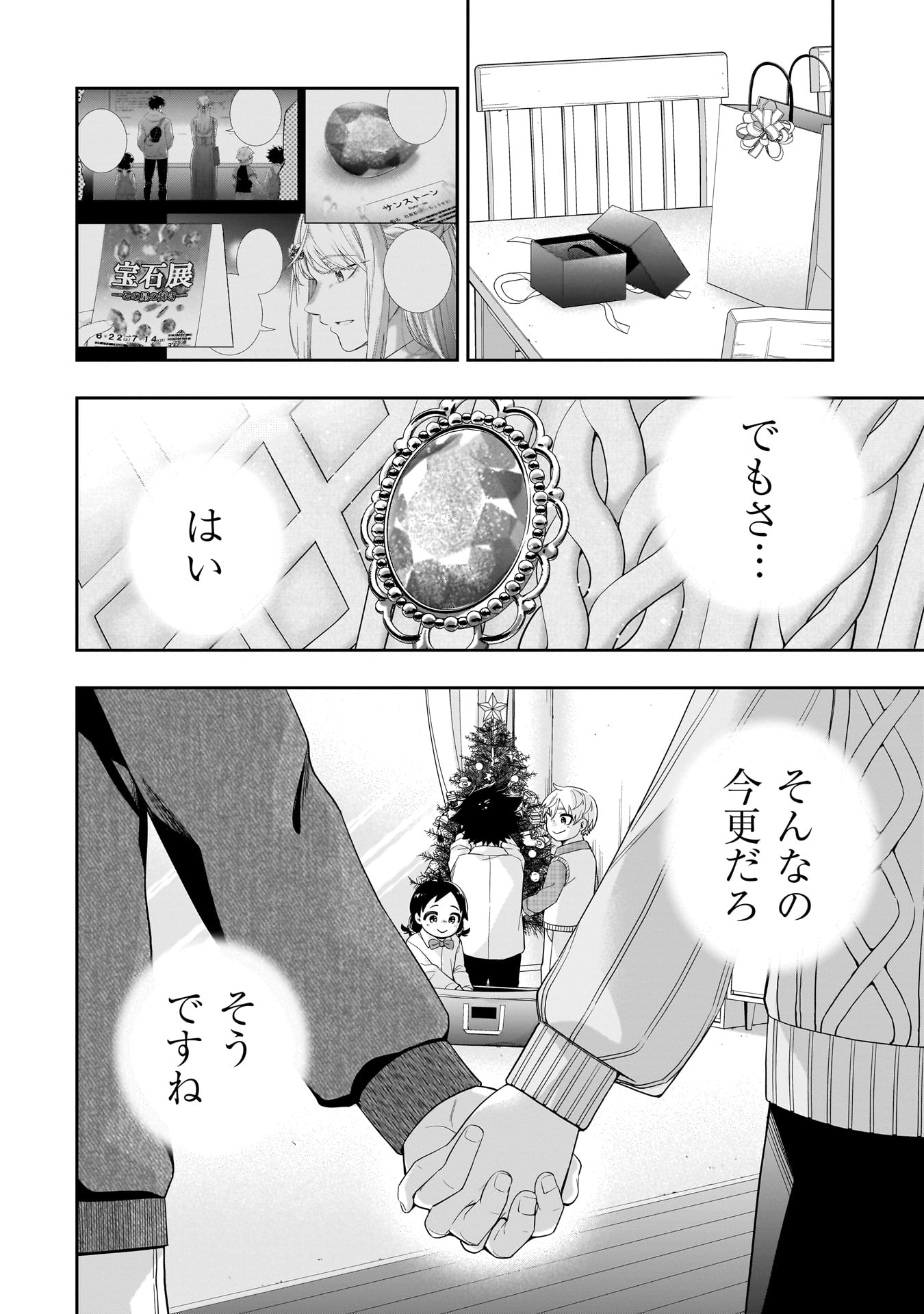 Koori no Hime wa Chiisana Hidamari de Tokasaretai - Chapter 35 - Page 22