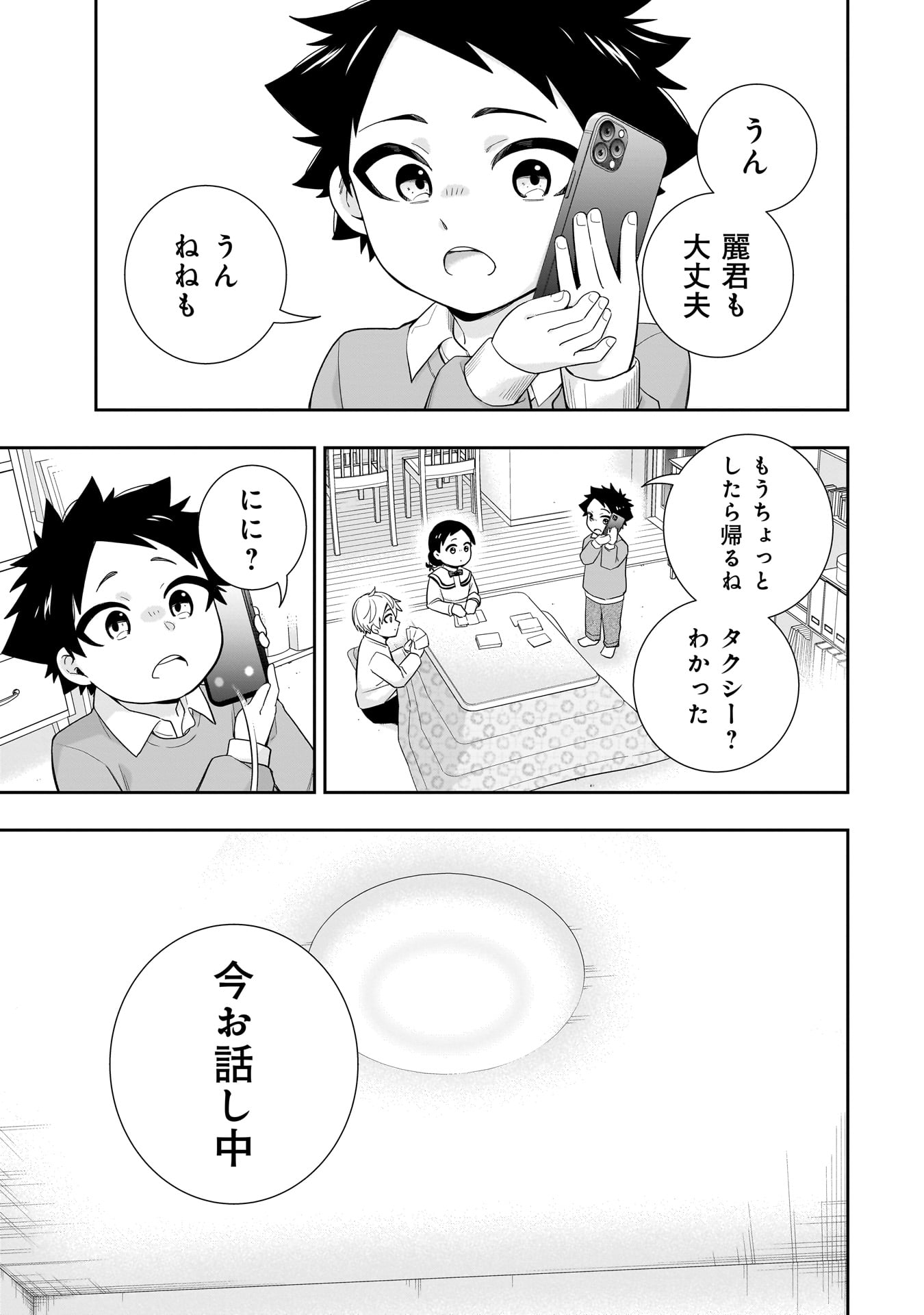 Koori no Hime wa Chiisana Hidamari de Tokasaretai - Chapter 35 - Page 3