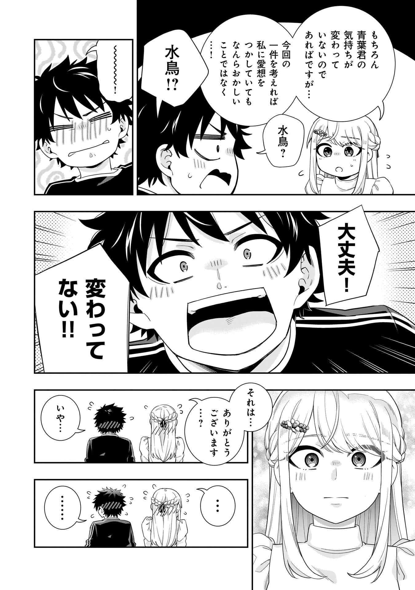 Koori no Hime wa Chiisana Hidamari de Tokasaretai - Chapter 35 - Page 6