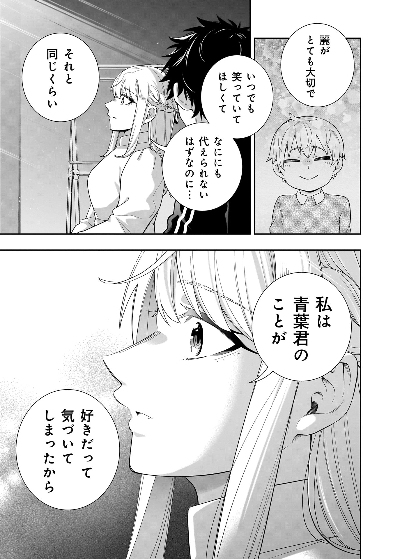 Koori no Hime wa Chiisana Hidamari de Tokasaretai - Chapter 35 - Page 9