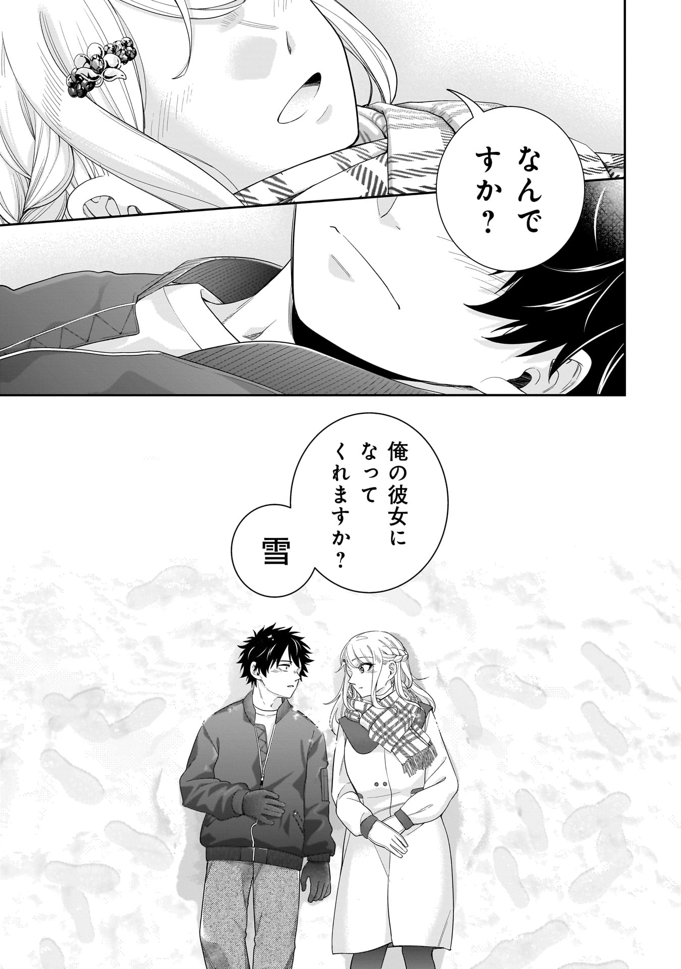 Koori no Hime wa Chiisana Hidamari de Tokasaretai - Chapter 36 - Page 13