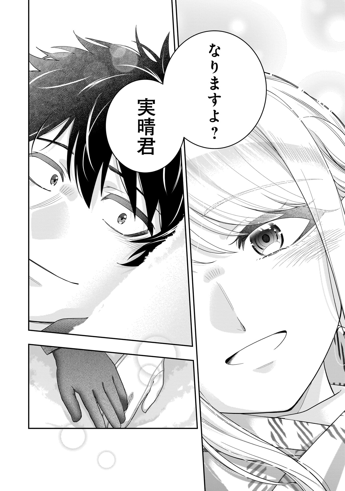 Koori no Hime wa Chiisana Hidamari de Tokasaretai - Chapter 36 - Page 14