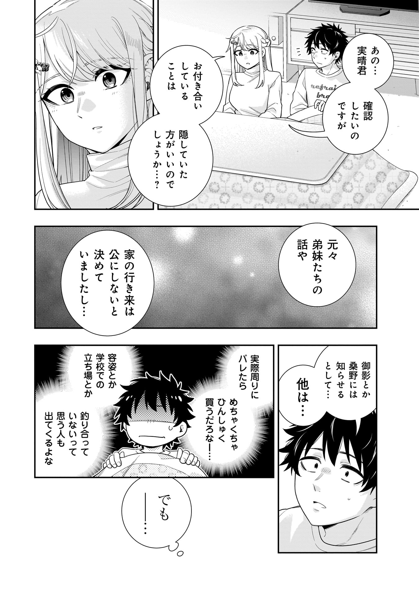 Koori no Hime wa Chiisana Hidamari de Tokasaretai - Chapter 36 - Page 16