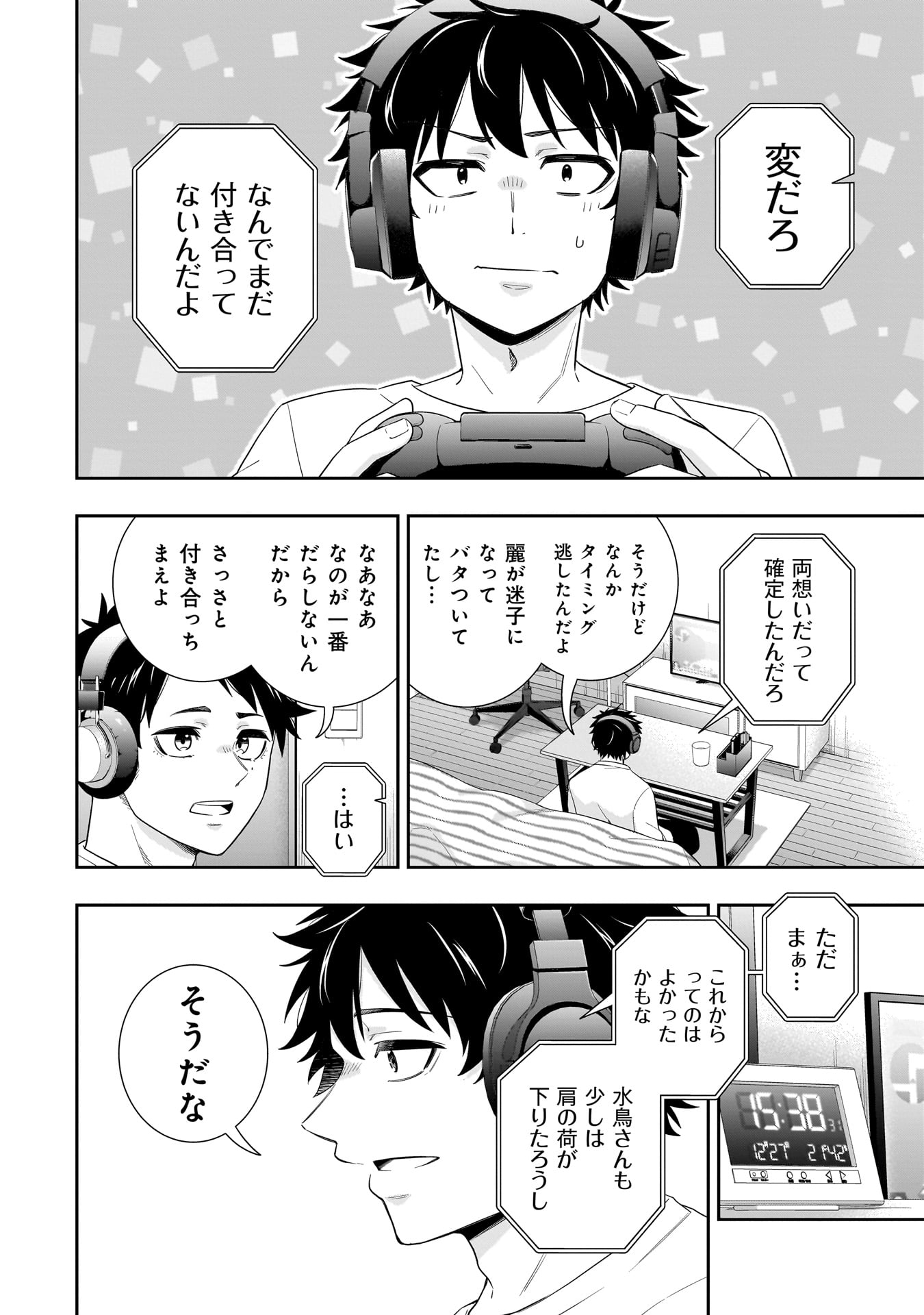 Koori no Hime wa Chiisana Hidamari de Tokasaretai - Chapter 36 - Page 2