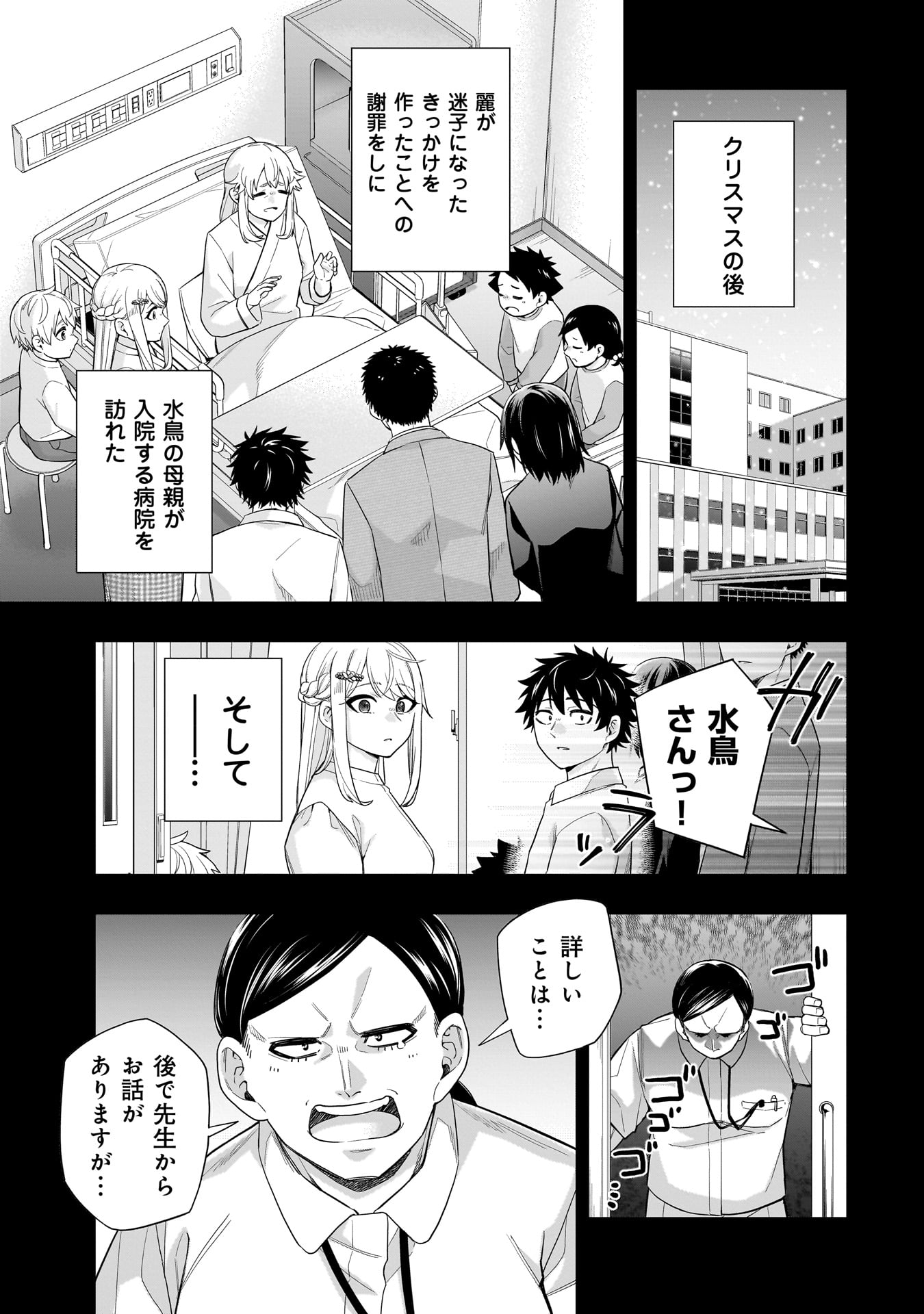 Koori no Hime wa Chiisana Hidamari de Tokasaretai - Chapter 36 - Page 3