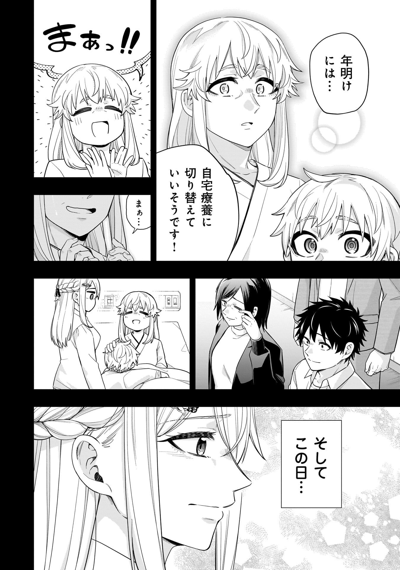 Koori no Hime wa Chiisana Hidamari de Tokasaretai - Chapter 36 - Page 4