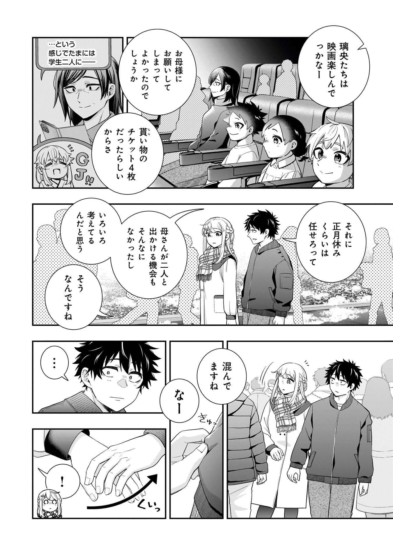 Koori no Hime wa Chiisana Hidamari de Tokasaretai - Chapter 36 - Page 6