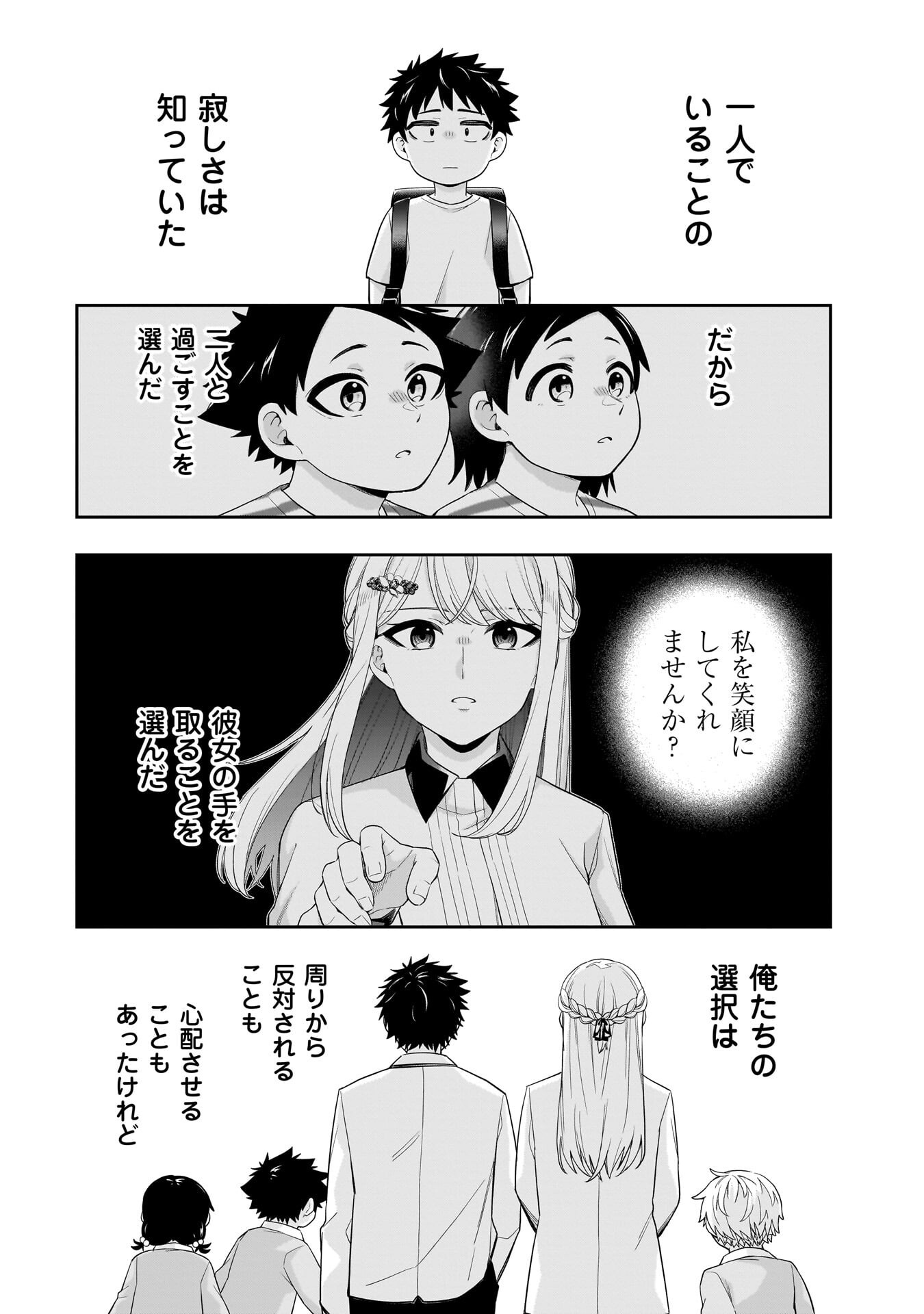 Koori no Hime wa Chiisana Hidamari de Tokasaretai - Chapter 37 - Page 12