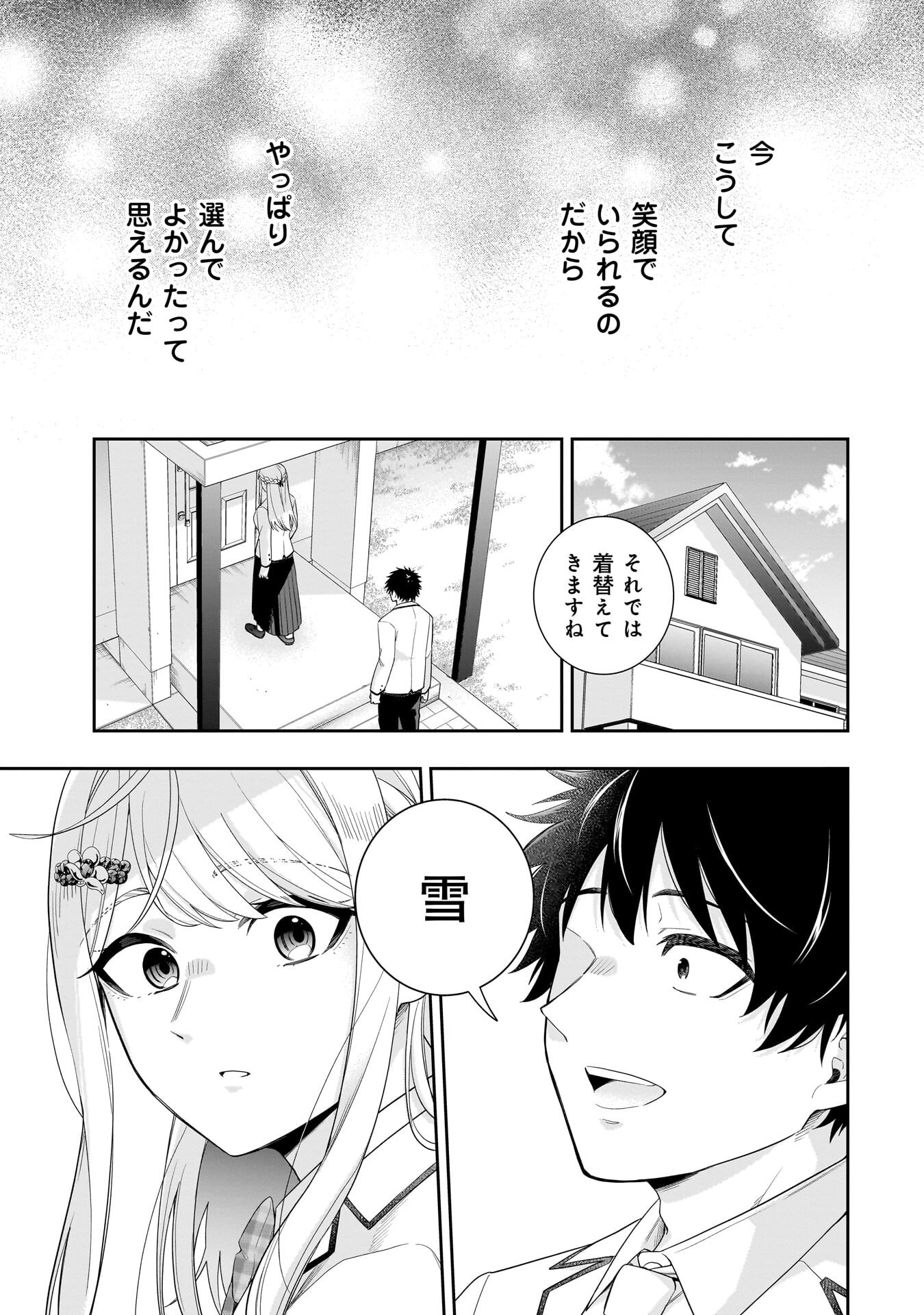 Koori no Hime wa Chiisana Hidamari de Tokasaretai - Chapter 37 - Page 13