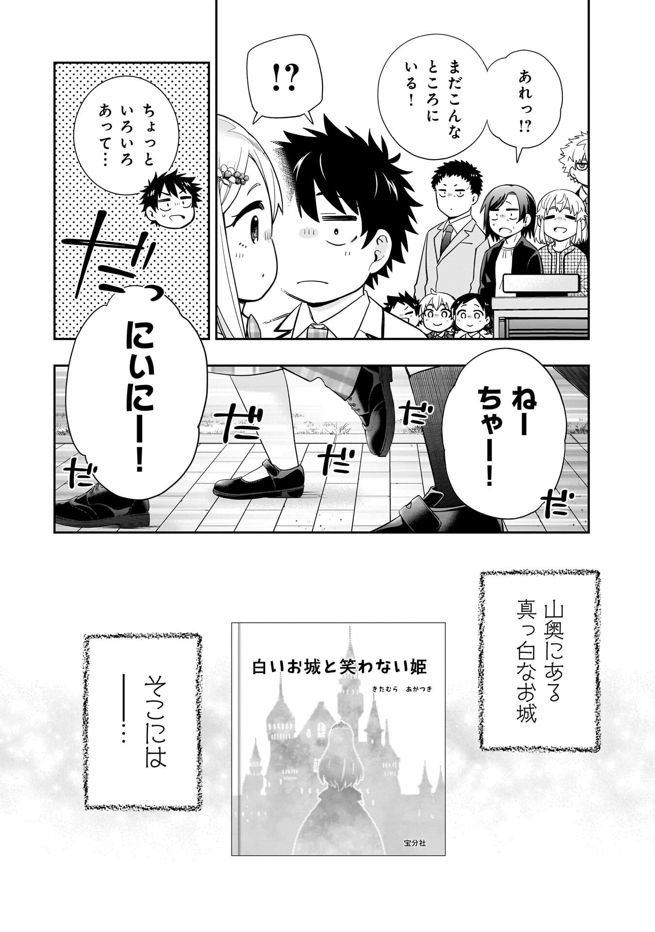 Koori no Hime wa Chiisana Hidamari de Tokasaretai - Chapter 37 - Page 16
