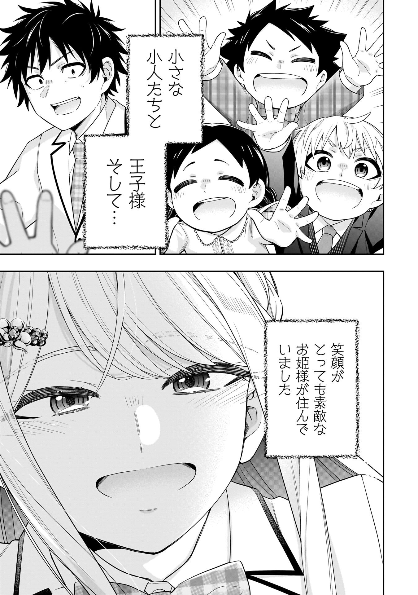 Koori no Hime wa Chiisana Hidamari de Tokasaretai - Chapter 37 - Page 17