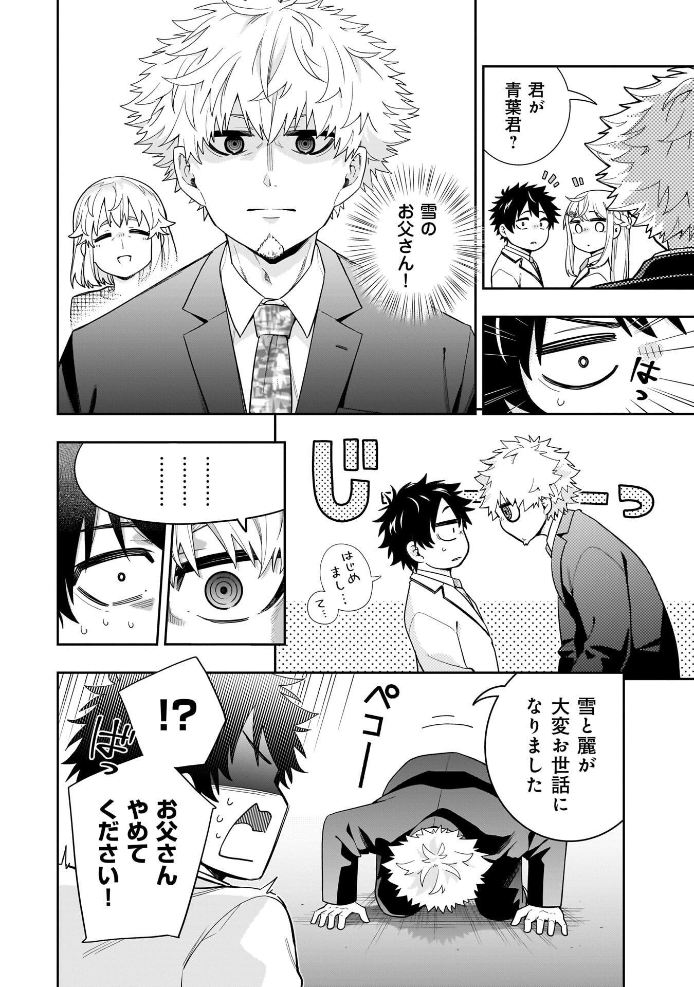 Koori no Hime wa Chiisana Hidamari de Tokasaretai - Chapter 37 - Page 2