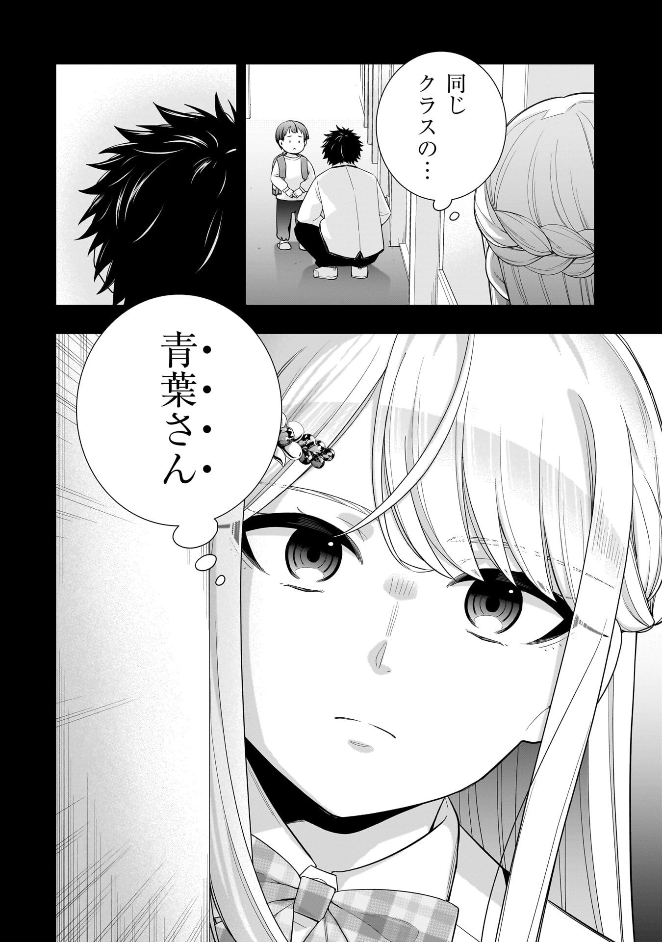 Koori no Hime wa Chiisana Hidamari de Tokasaretai - Chapter 37 - Page 20