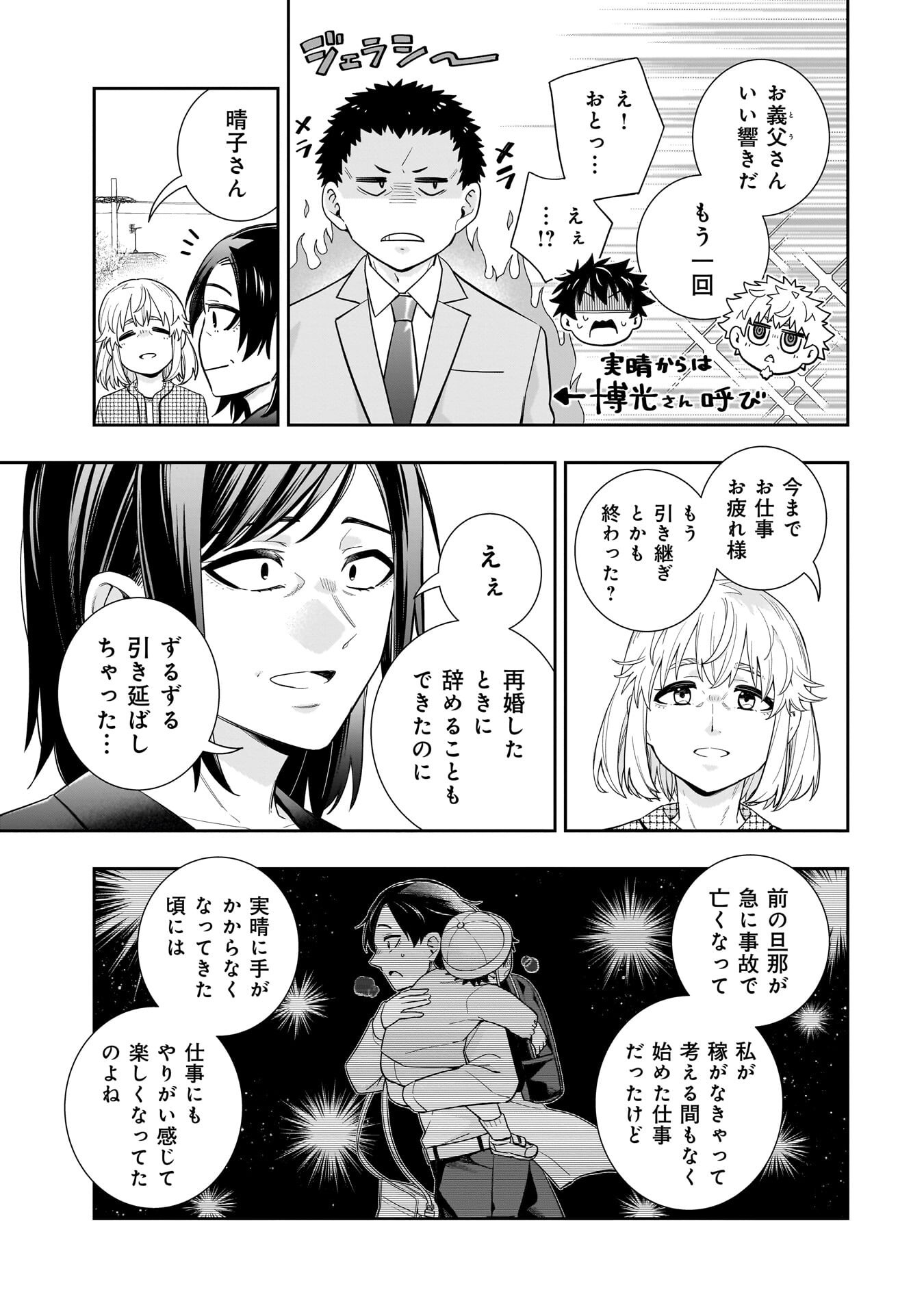 Koori no Hime wa Chiisana Hidamari de Tokasaretai - Chapter 37 - Page 3
