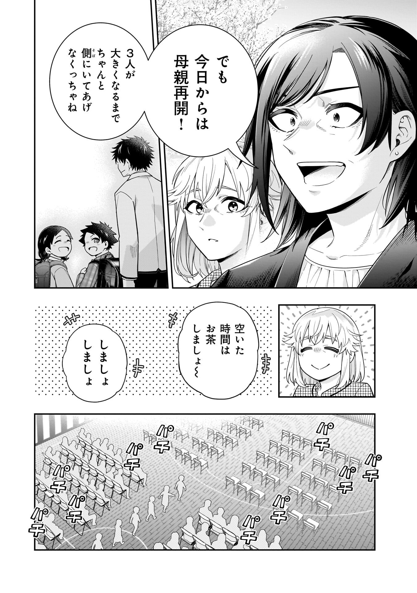Koori no Hime wa Chiisana Hidamari de Tokasaretai - Chapter 37 - Page 4