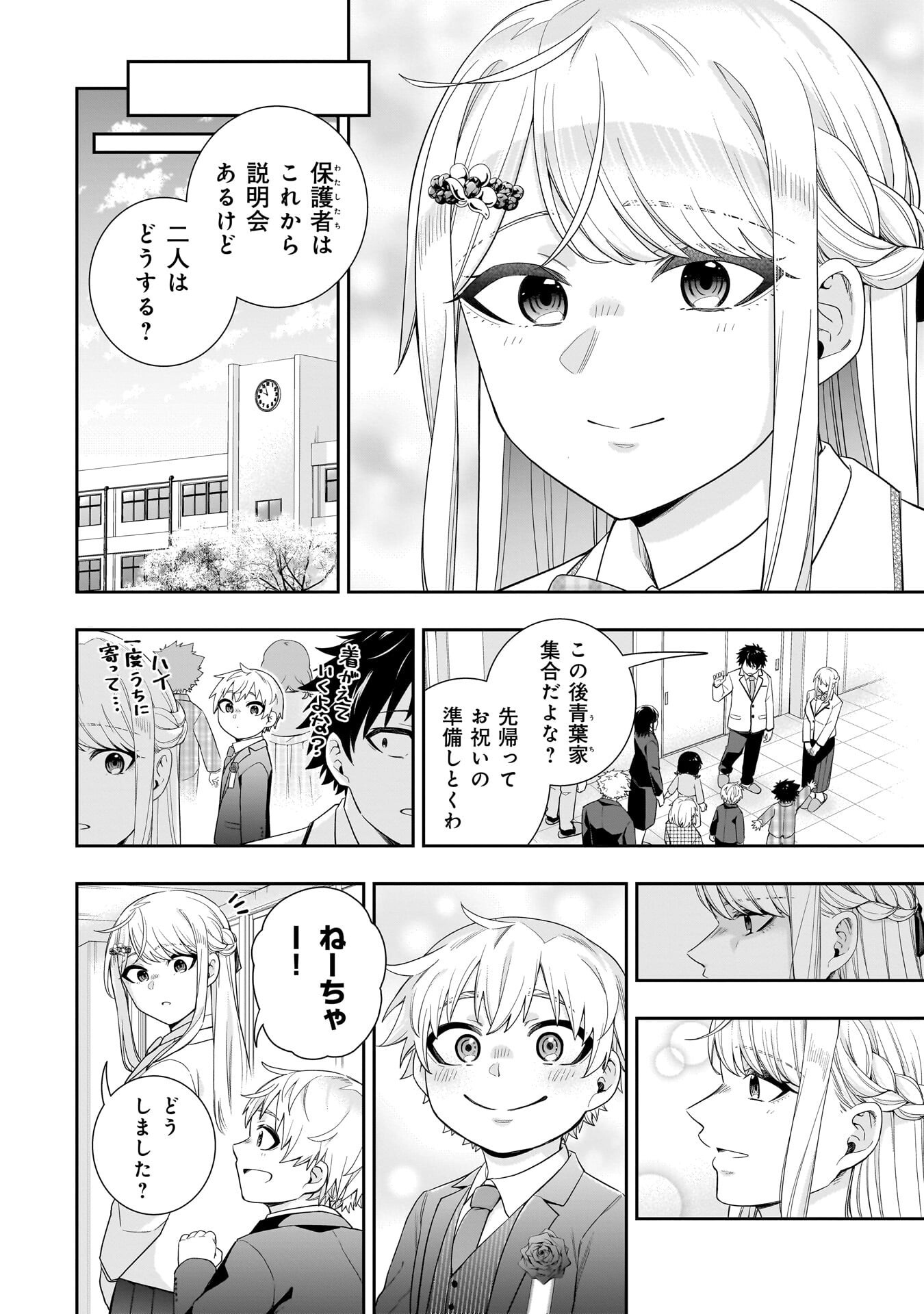 Koori no Hime wa Chiisana Hidamari de Tokasaretai - Chapter 37 - Page 6