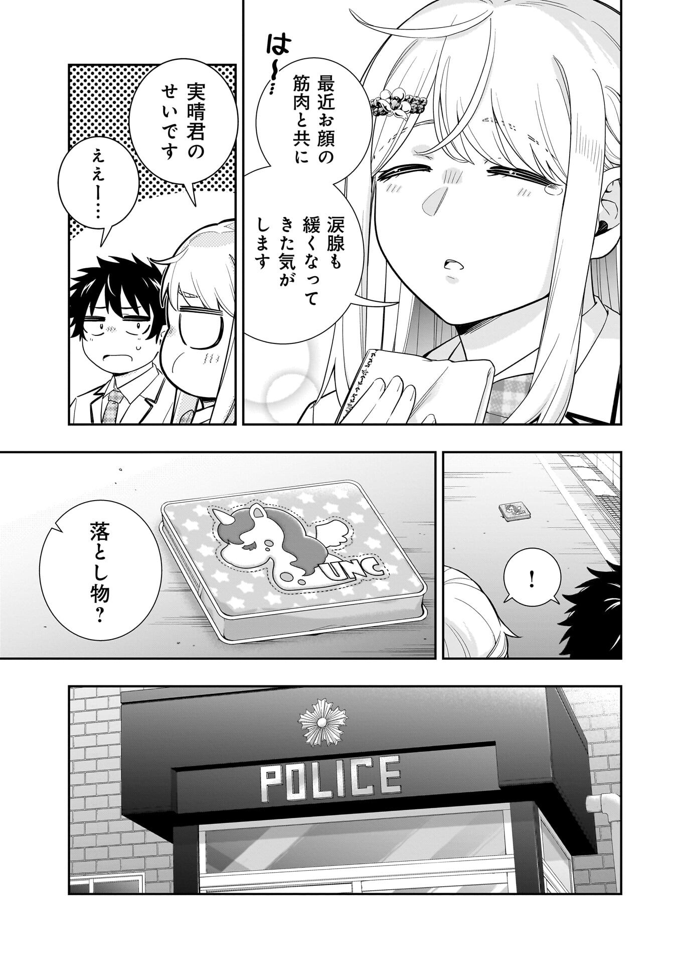 Koori no Hime wa Chiisana Hidamari de Tokasaretai - Chapter 37 - Page 9