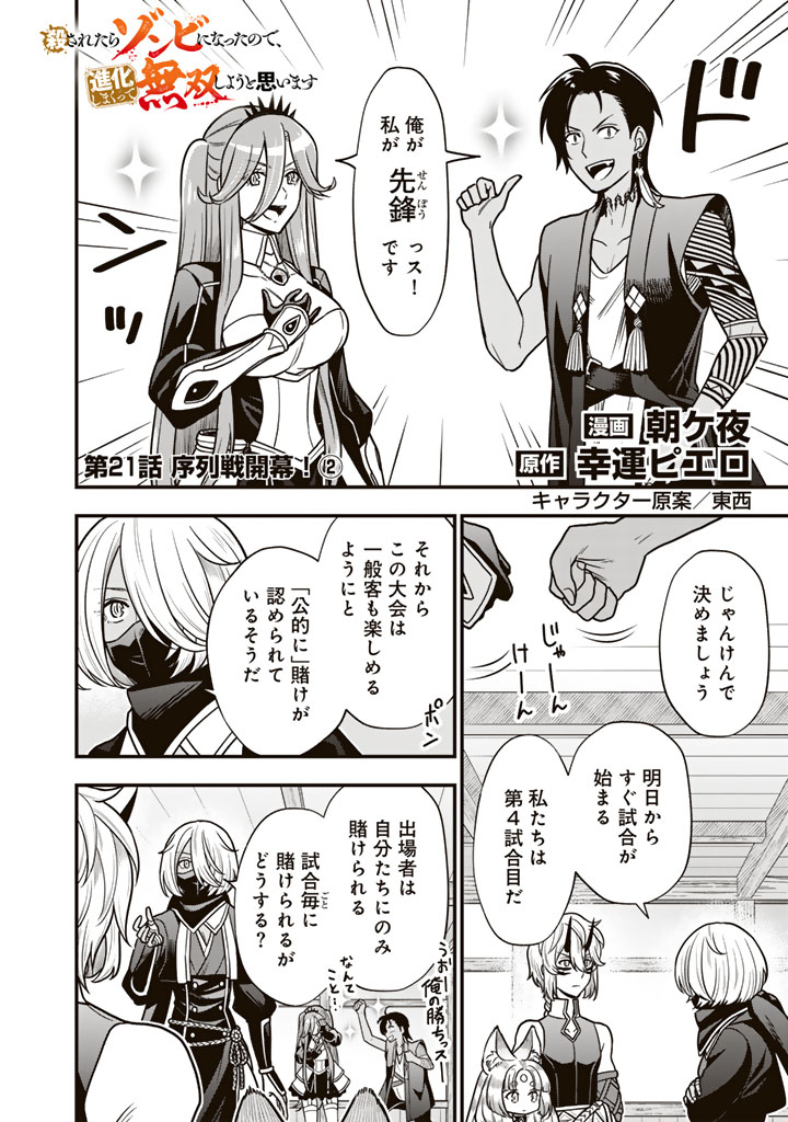 Korosaretara Zombie ni Nattanode, Shinka Shimakutte Musou Shiyou to Omoimasu - Chapter 21.2 - Page 1