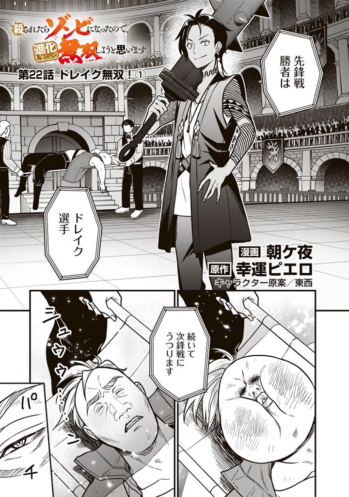 Korosaretara Zombie ni Nattanode, Shinka Shimakutte Musou Shiyou to Omoimasu - Chapter 22.1 - Page 1