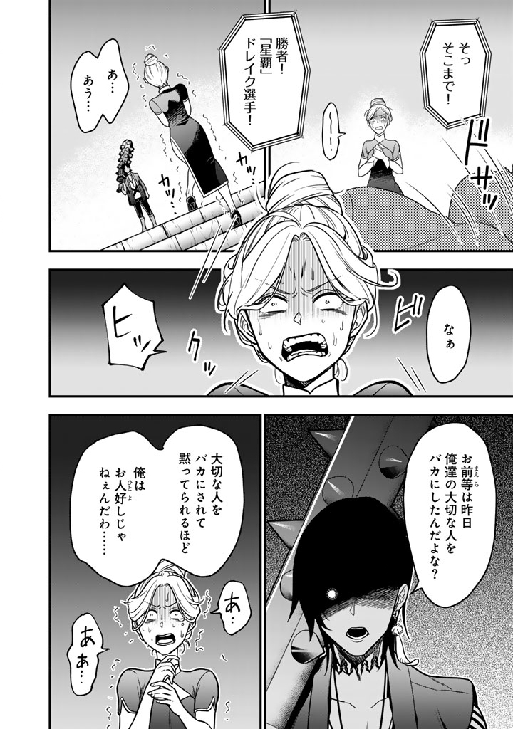 Korosaretara Zombie ni Nattanode, Shinka Shimakutte Musou Shiyou to Omoimasu - Chapter 22.1 - Page 10