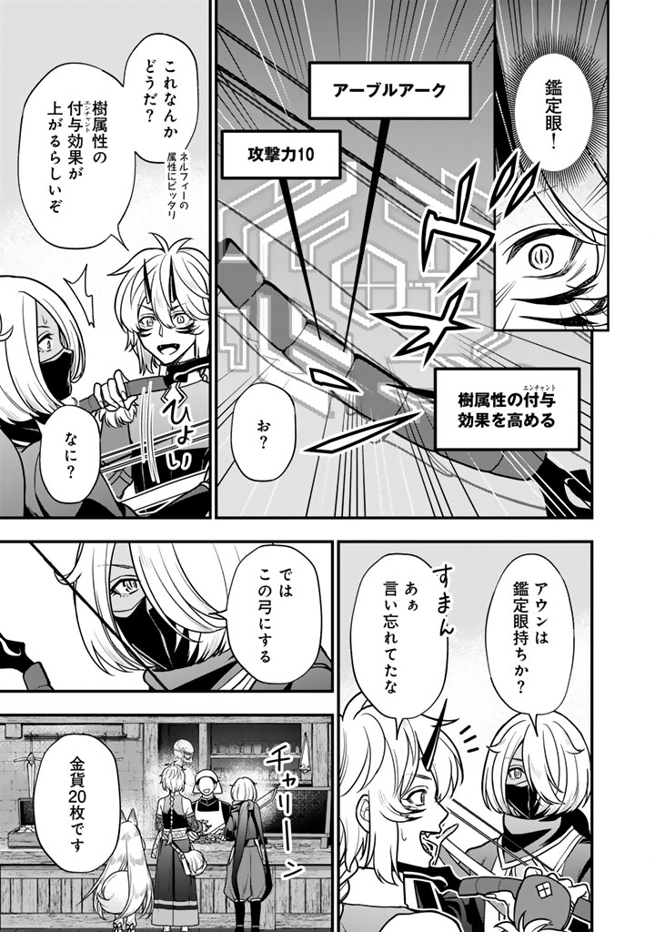 Korosaretara Zombie ni Nattanode, Shinka Shimakutte Musou Shiyou to Omoimasu - Chapter 22.2 - Page 11