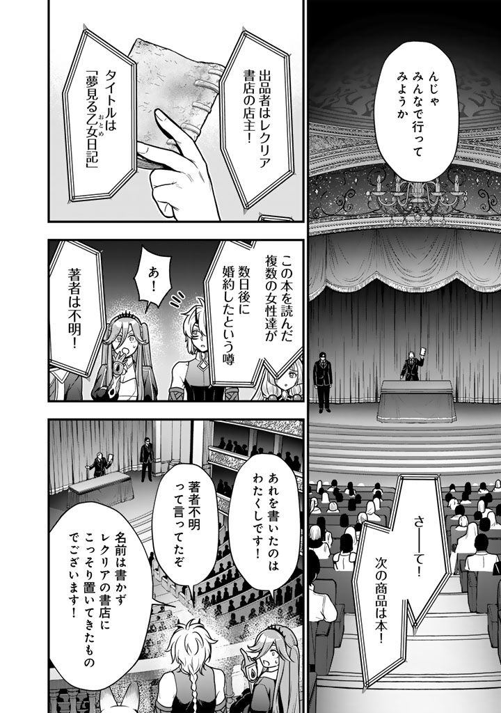 Korosaretara Zombie ni Nattanode, Shinka Shimakutte Musou Shiyou to Omoimasu - Chapter 22.2 - Page 14