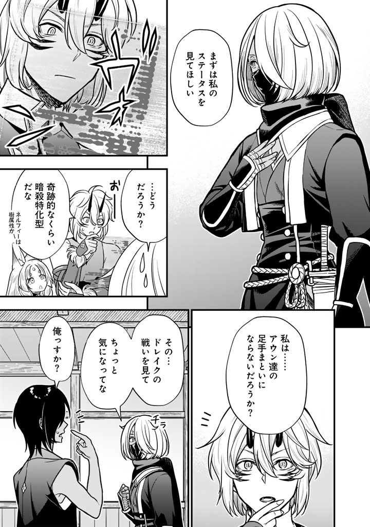 Korosaretara Zombie ni Nattanode, Shinka Shimakutte Musou Shiyou to Omoimasu - Chapter 22.2 - Page 5