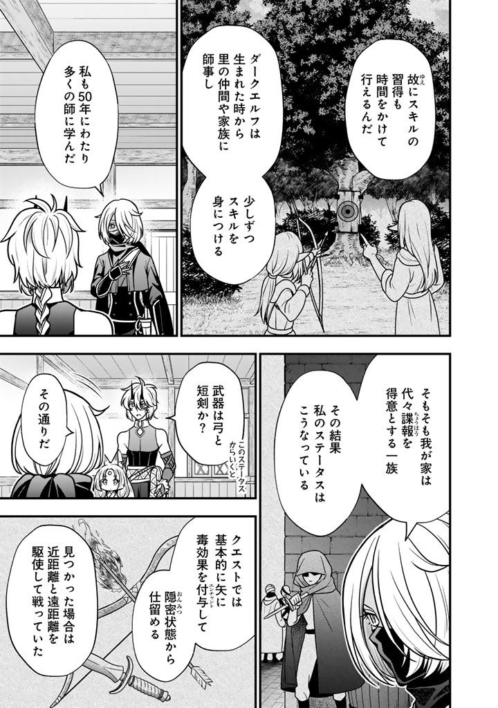 Korosaretara Zombie ni Nattanode, Shinka Shimakutte Musou Shiyou to Omoimasu - Chapter 22.2 - Page 7