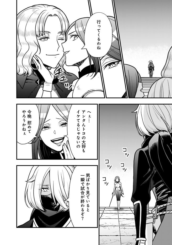 Korosaretara Zombie ni Nattanode, Shinka Shimakutte Musou Shiyou to Omoimasu - Chapter 23.1 - Page 12