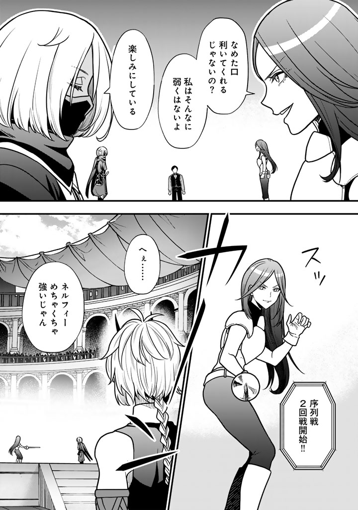 Korosaretara Zombie ni Nattanode, Shinka Shimakutte Musou Shiyou to Omoimasu - Chapter 23.1 - Page 13