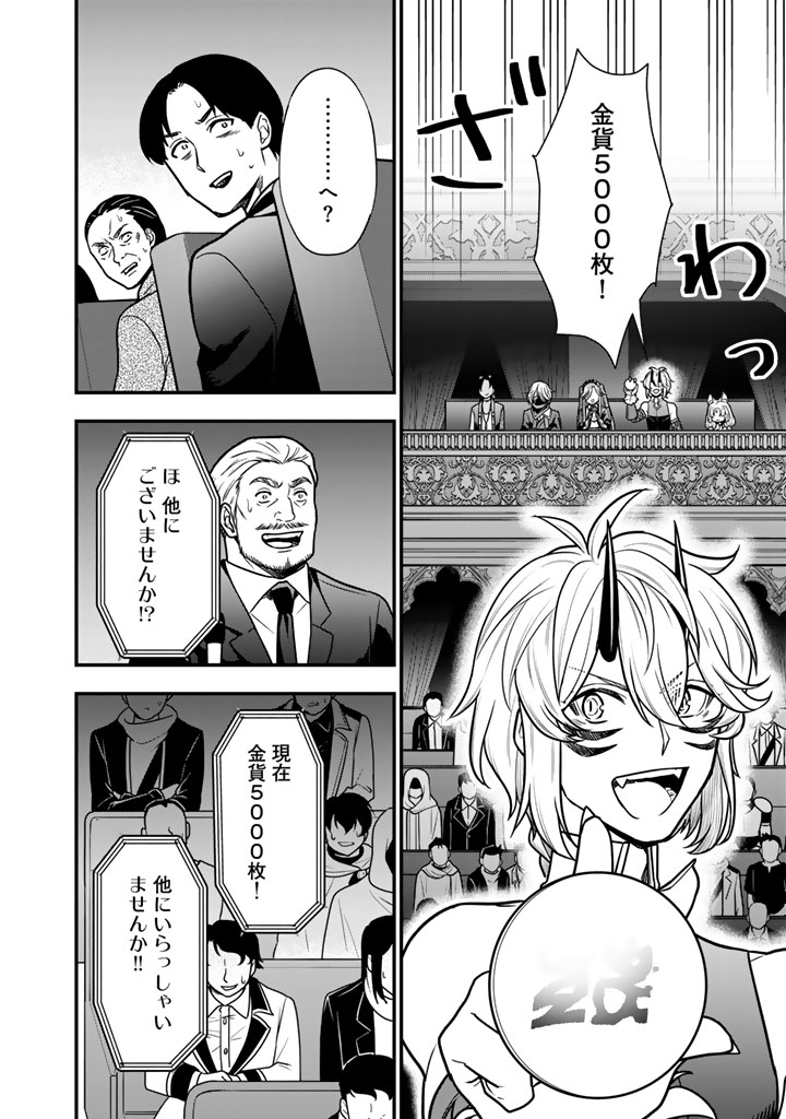 Korosaretara Zombie ni Nattanode, Shinka Shimakutte Musou Shiyou to Omoimasu - Chapter 23.1 - Page 2