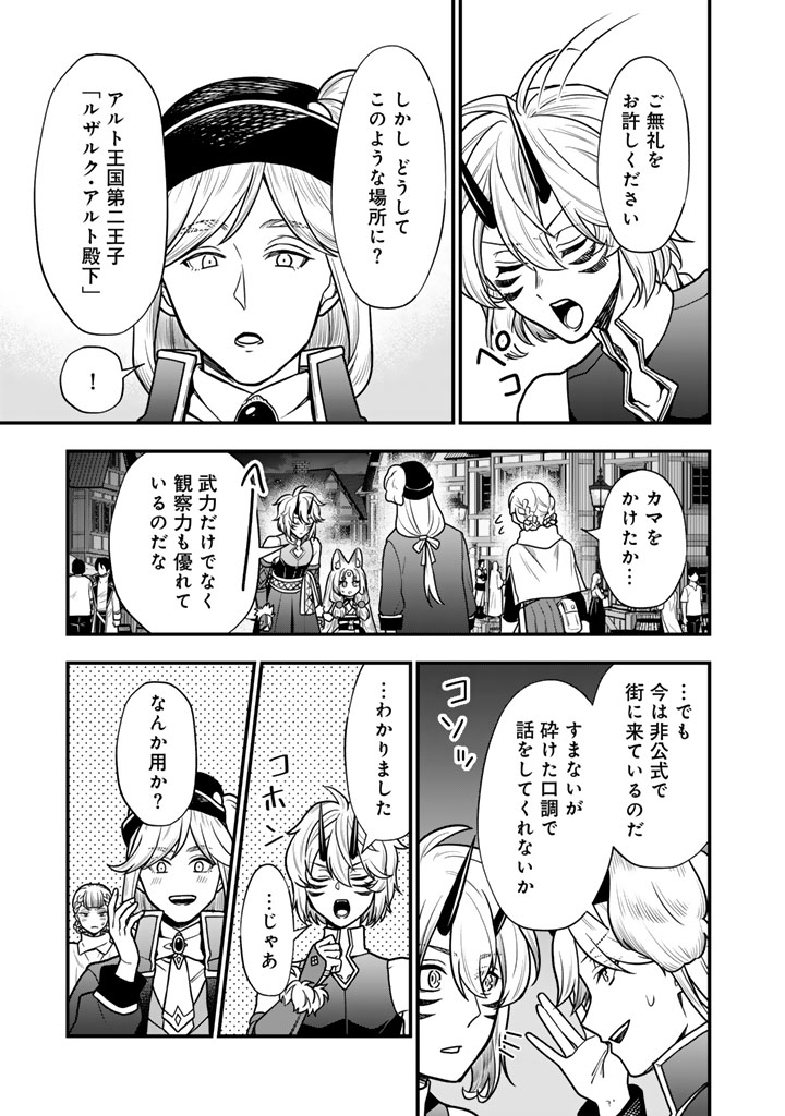 Korosaretara Zombie ni Nattanode, Shinka Shimakutte Musou Shiyou to Omoimasu - Chapter 23.1 - Page 7