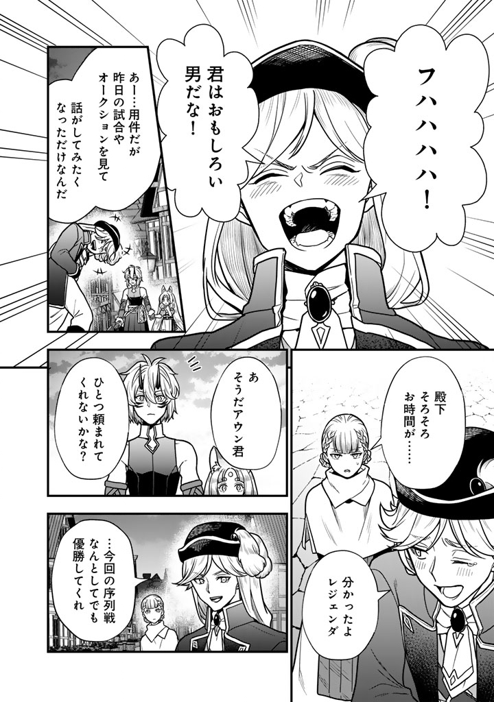 Korosaretara Zombie ni Nattanode, Shinka Shimakutte Musou Shiyou to Omoimasu - Chapter 23.1 - Page 8