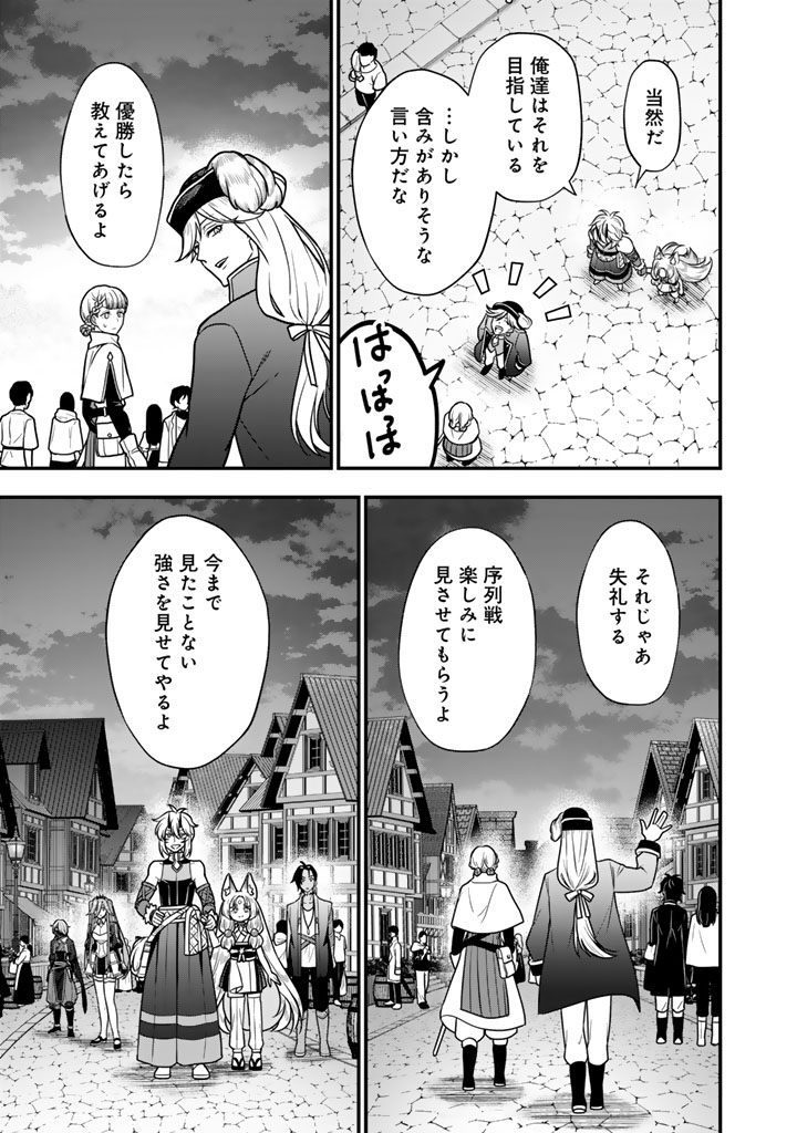 Korosaretara Zombie ni Nattanode, Shinka Shimakutte Musou Shiyou to Omoimasu - Chapter 23.1 - Page 9