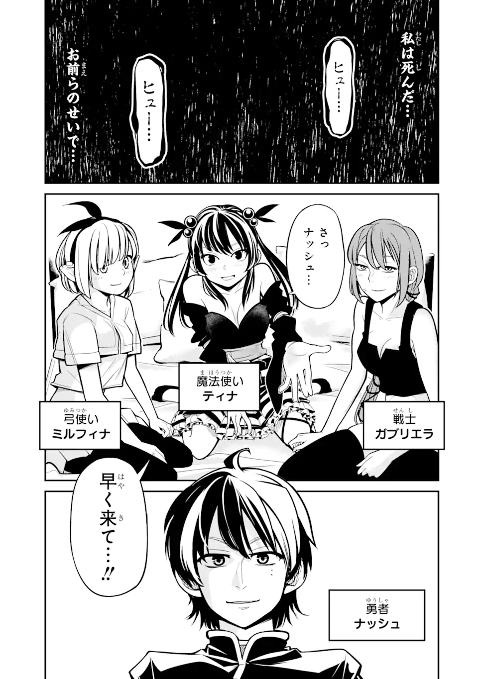 Korosarete Ido ni Suterareta Seijo ga Cheat Onryou ni narimashita - Chapter 1.1 - Page 1