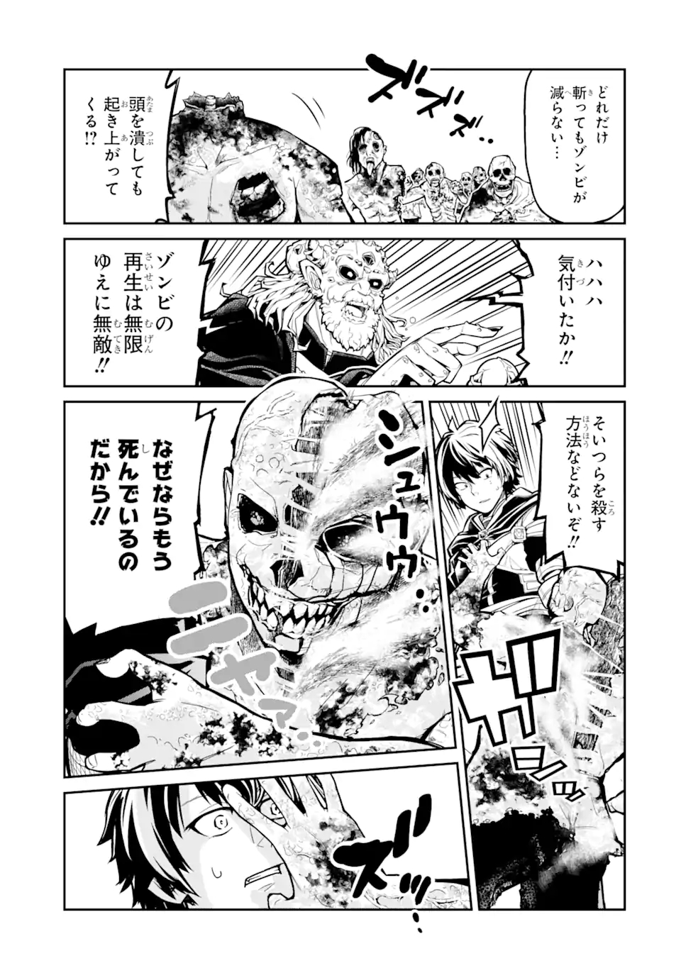Korosarete Ido ni Suterareta Seijo ga Cheat Onryou ni narimashita - Chapter 1.1 - Page 13