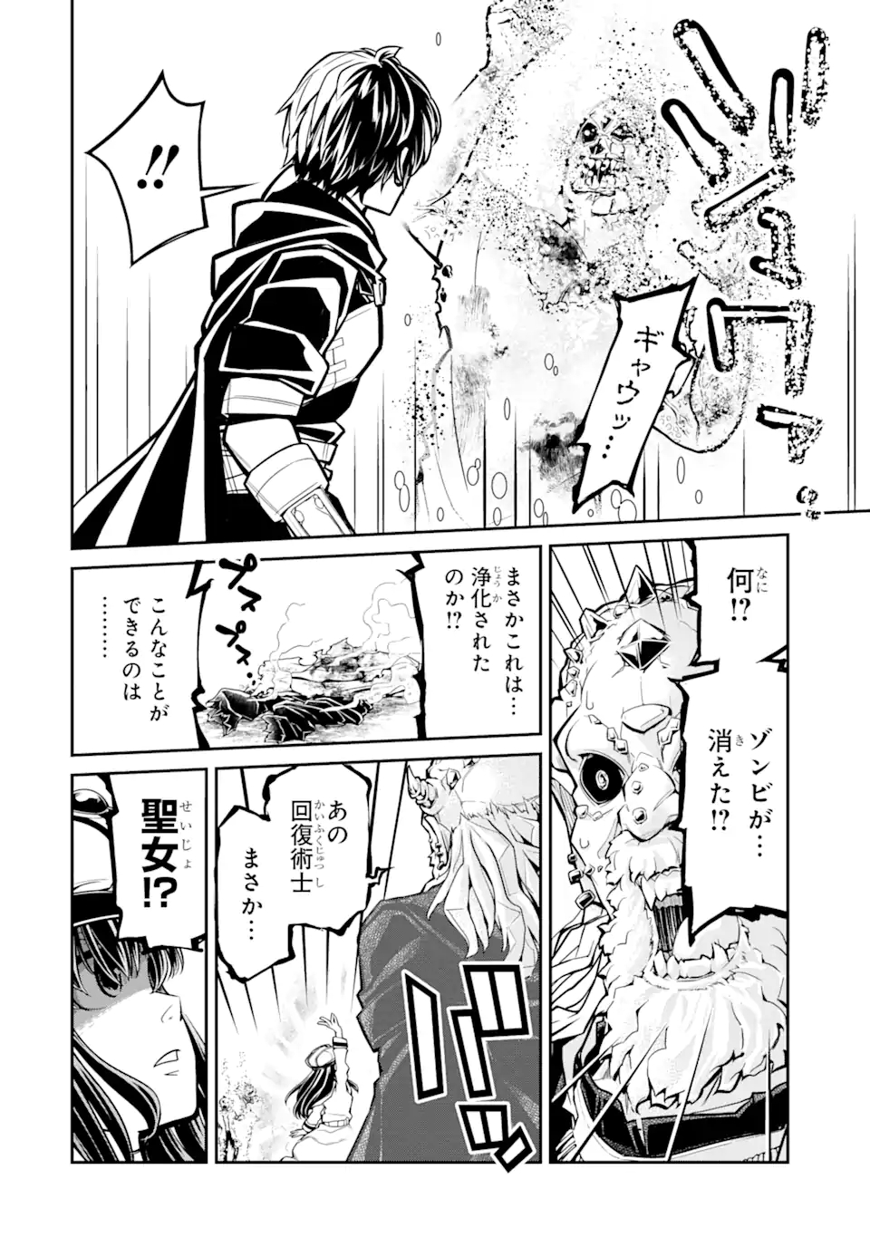 Korosarete Ido ni Suterareta Seijo ga Cheat Onryou ni narimashita - Chapter 1.1 - Page 14