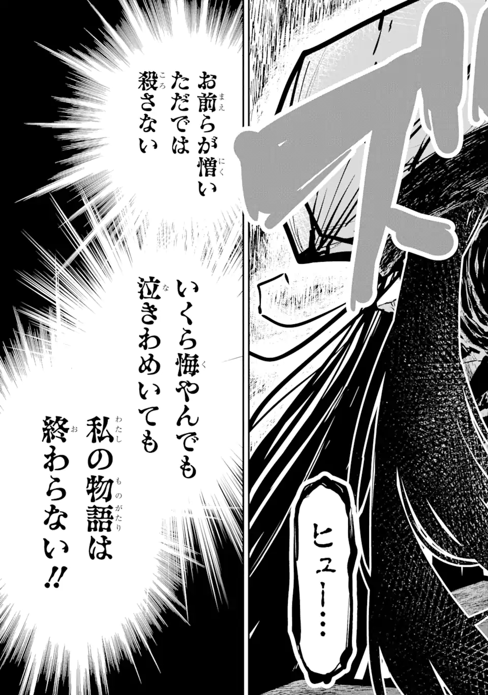Korosarete Ido ni Suterareta Seijo ga Cheat Onryou ni narimashita - Chapter 1.1 - Page 5