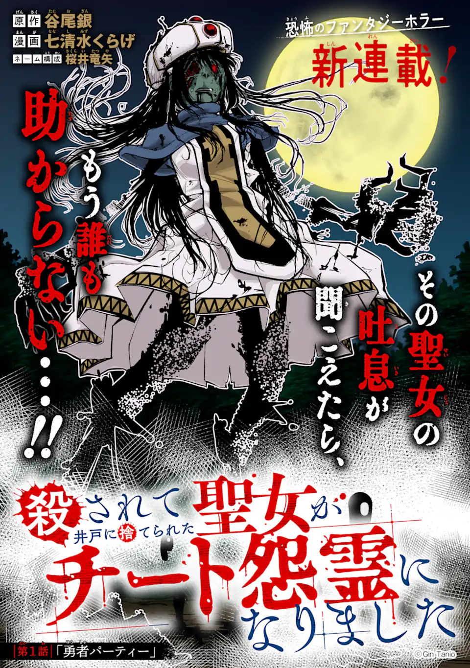 Korosarete Ido ni Suterareta Seijo ga Cheat Onryou ni narimashita - Chapter 1.1 - Page 6