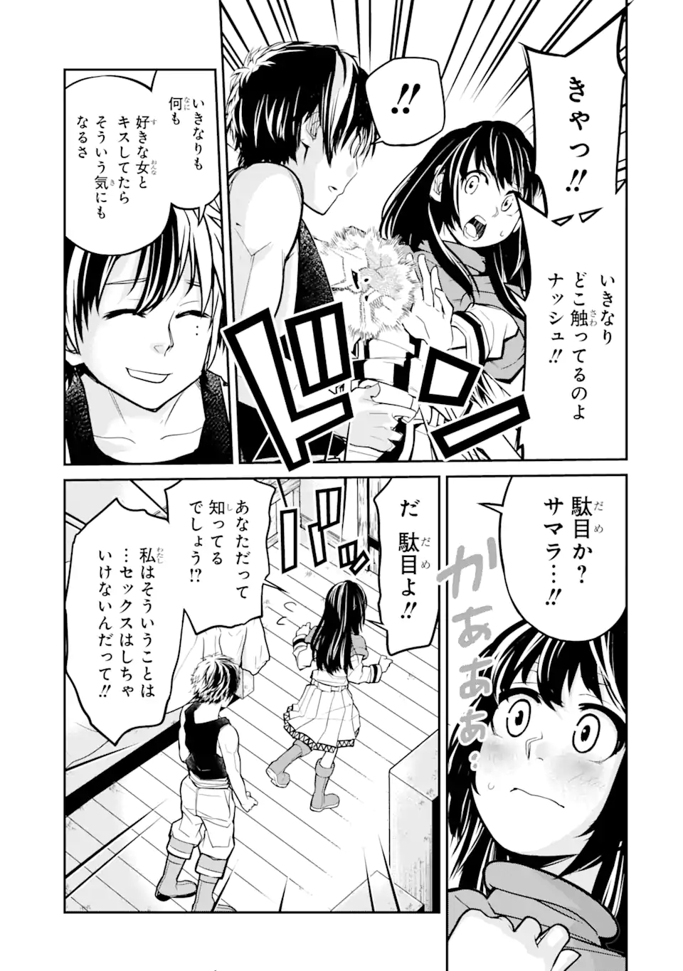 Korosarete Ido ni Suterareta Seijo ga Cheat Onryou ni narimashita - Chapter 1.3 - Page 1