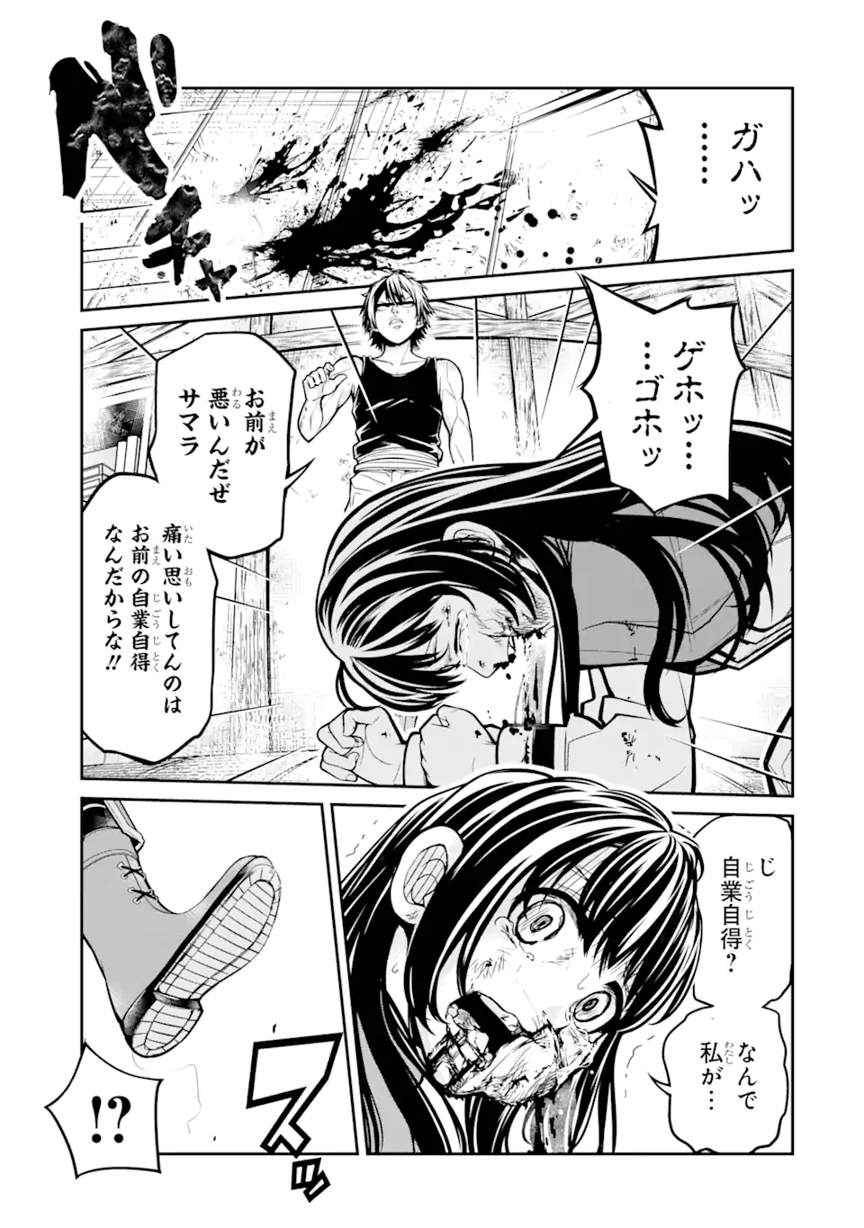 Korosarete Ido ni Suterareta Seijo ga Cheat Onryou ni narimashita - Chapter 1.3 - Page 11