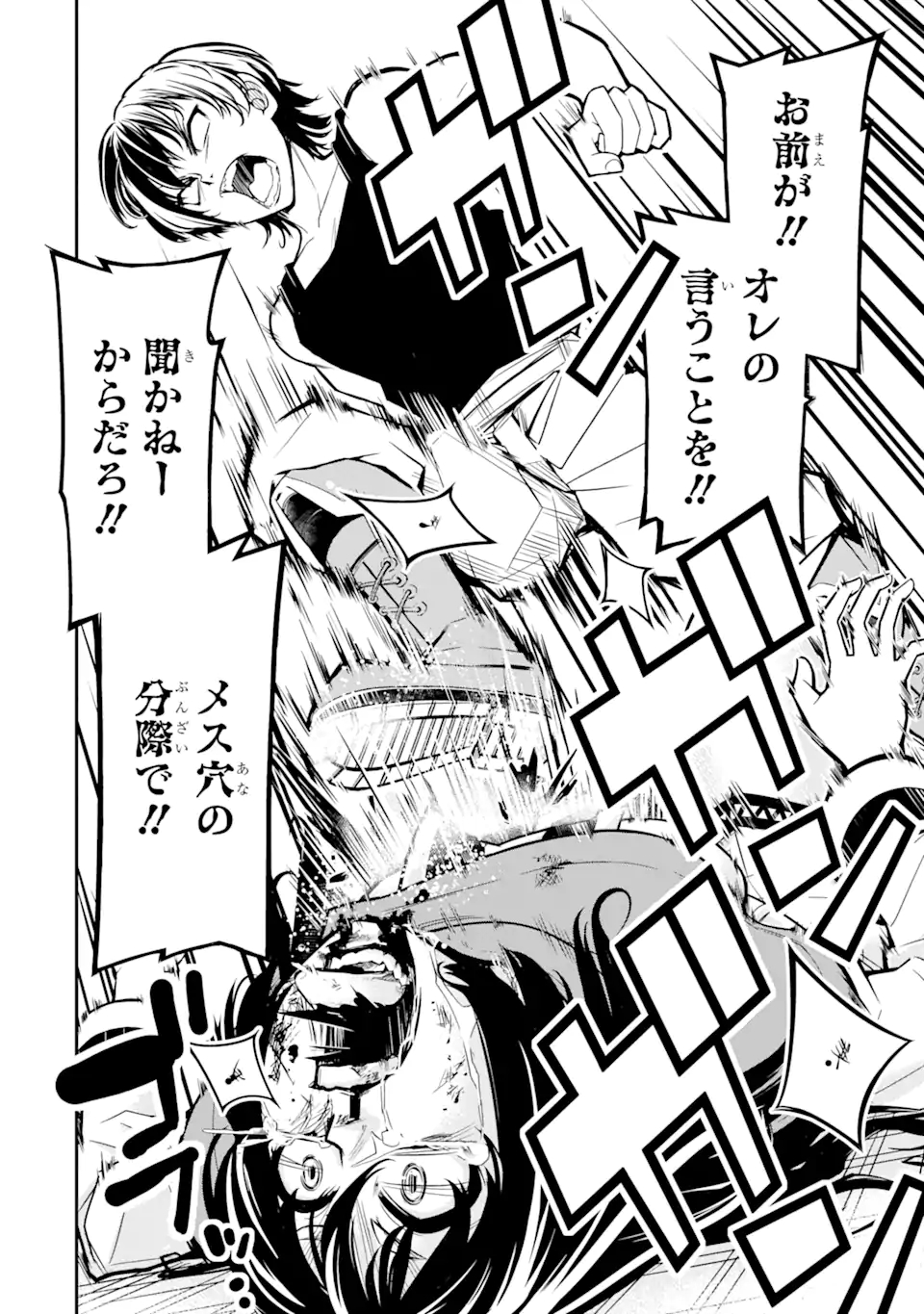 Korosarete Ido ni Suterareta Seijo ga Cheat Onryou ni narimashita - Chapter 1.3 - Page 12